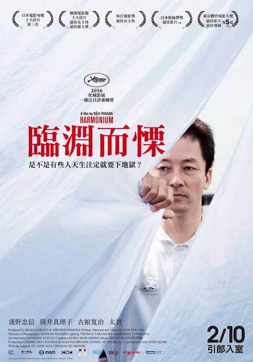 臨淵而立(2016)海報