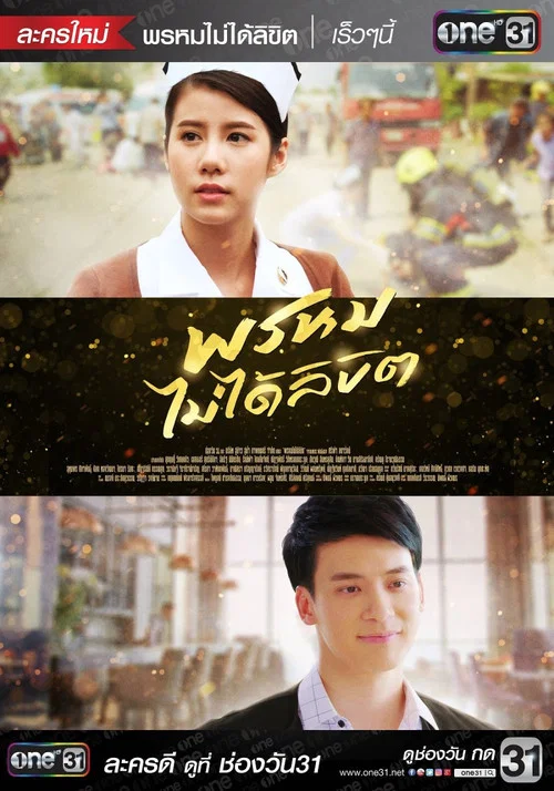 命中不註定(2018)海報