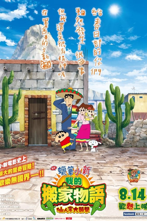 大搬家(2015)海报