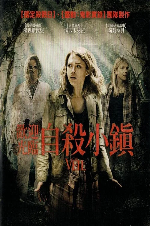 恐怖面紗(2016)海報