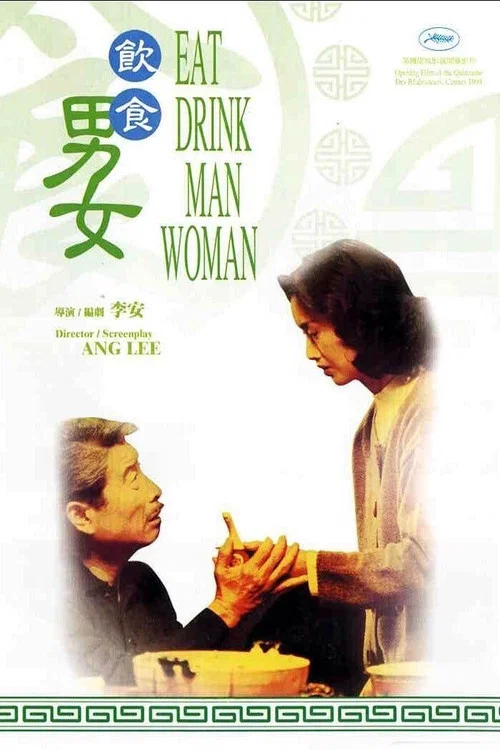 饮食男女1994剧照6