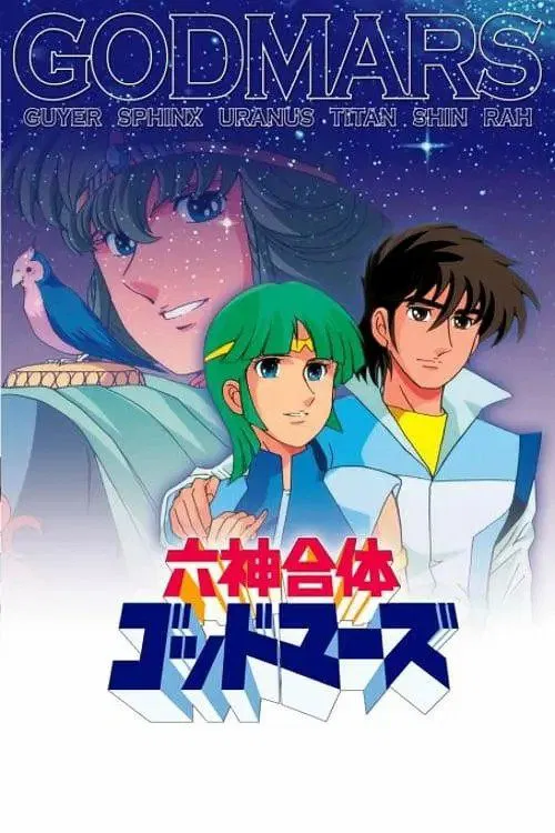 六神合體(1981)海報