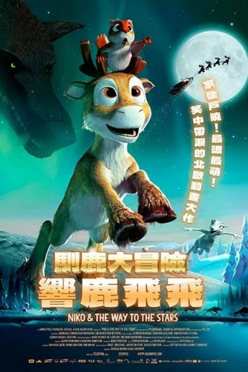 极地大冒险(2008)海报
