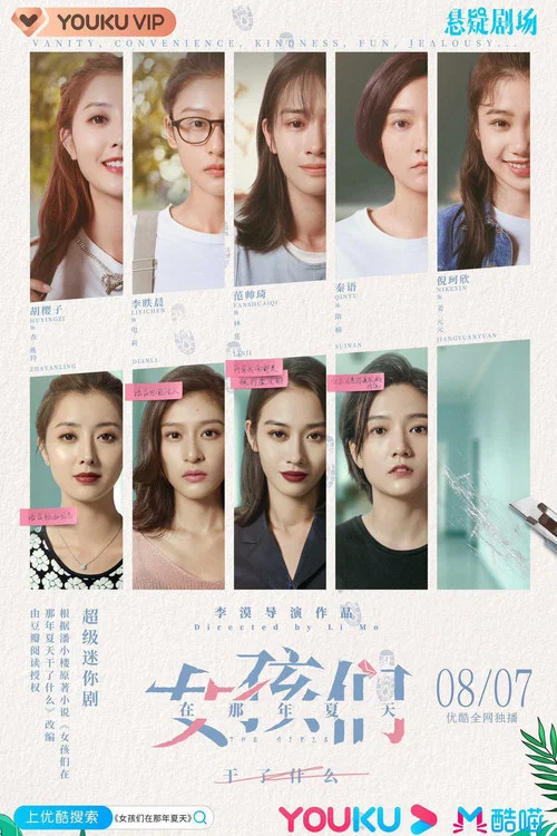 女孩們在那年夏天(2020)海報