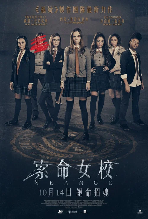 降靈會(2021)海報