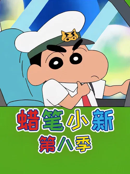 蠟筆小新第六季劇照15