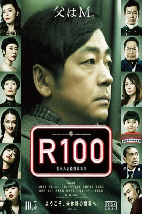 限制級100歲(2013)海報