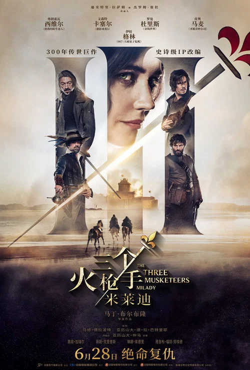 三個火槍手:米萊迪(2023)海報