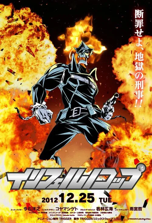 地獄刑警(2012)海報