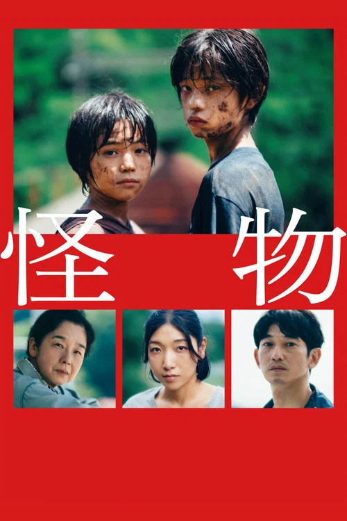 怪物2023(2023)海报