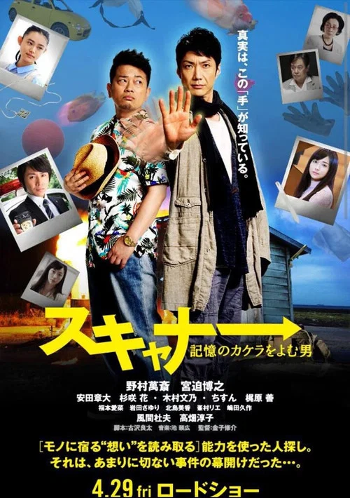 讀取記憶碎片的男人(2016)海報