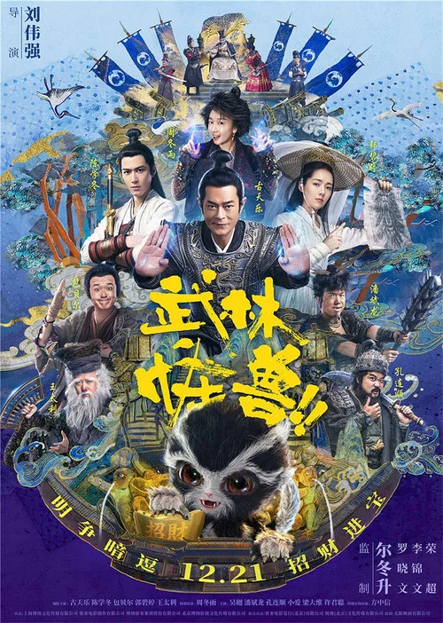 怪兽(2018)(2018)海报