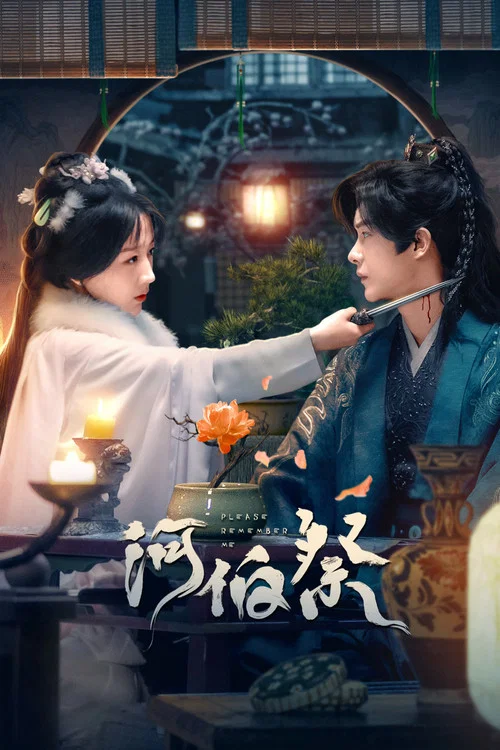 河伯祭劇照5