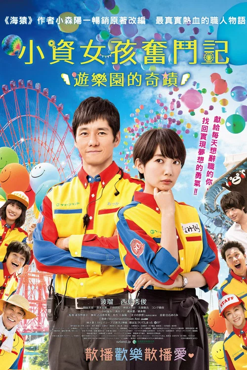 仙蹤樂園(2018)海報