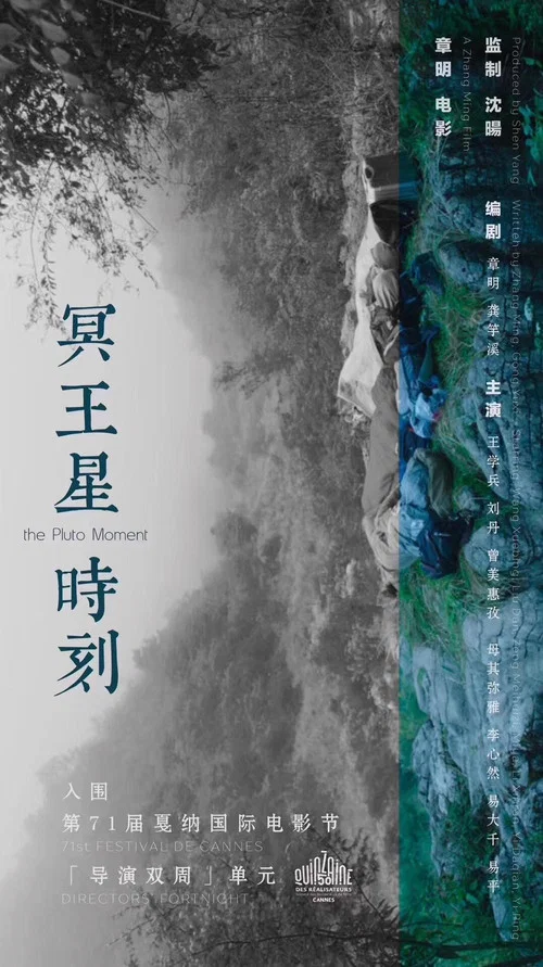 冥王星時刻(2018)海報