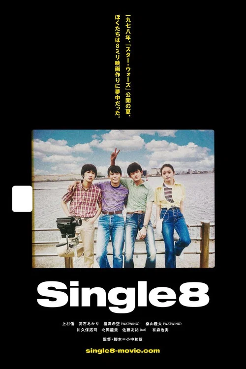 Single8(2023)海报