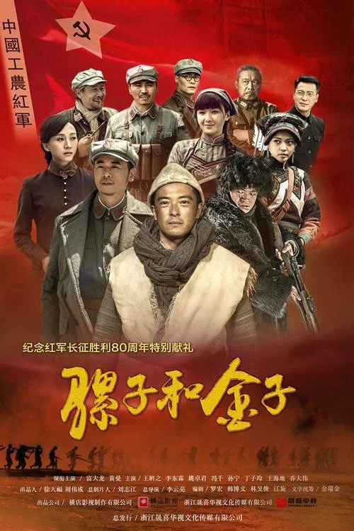 騾子和金子(2016)海報