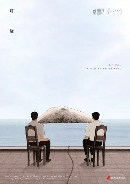 嗨,爸爸(2024)海报