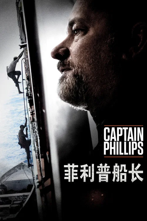 菲利普船長(2013)海報