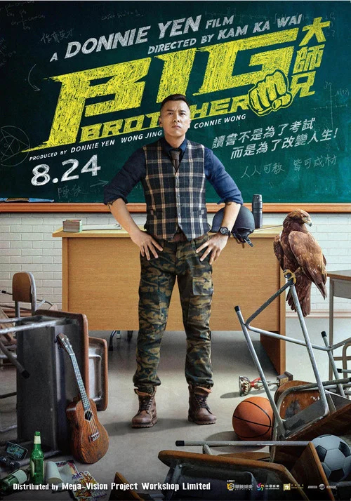 大師兄(2018)海報