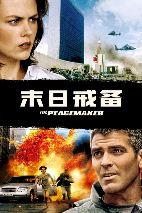 末日戒备(粤语版)剧照3