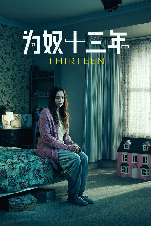 為奴十三年(2016)海報