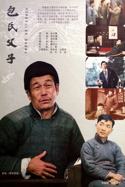 包氏父子剧照3