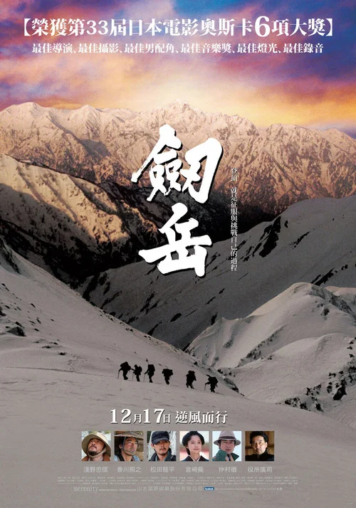 劍嶽:點之記(2009)海報