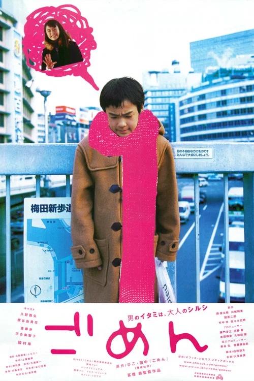 对不起海报