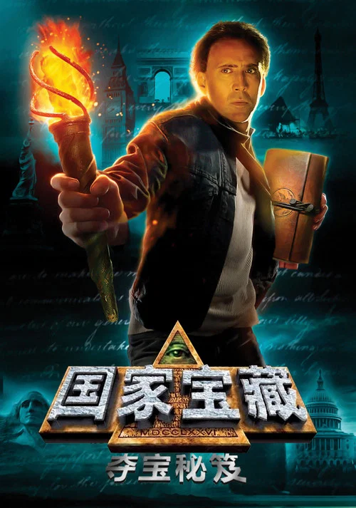 秘藏(2007)海报