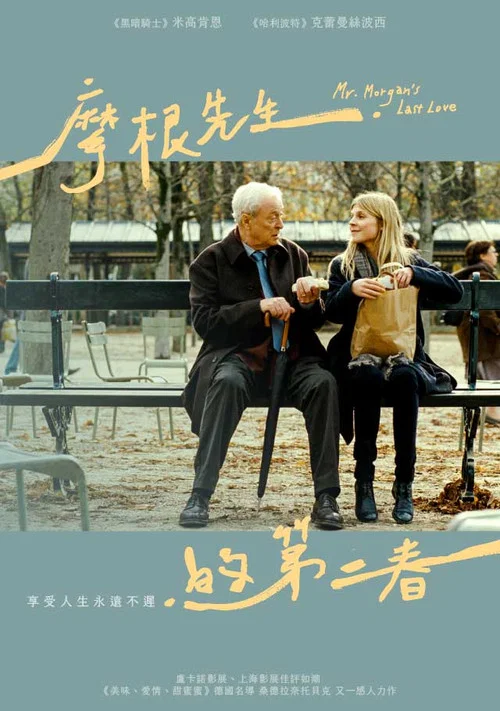 摩根先生最后的爱(2013)海报