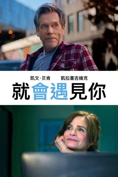盡你所能(2025)海報