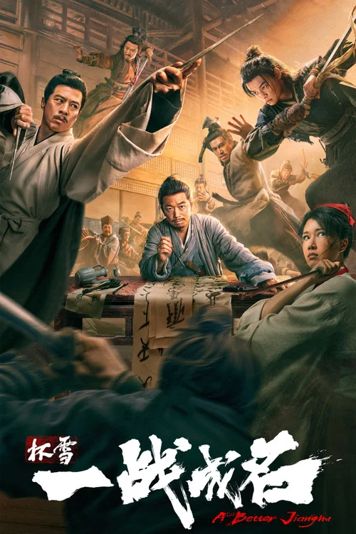 杯劇照3