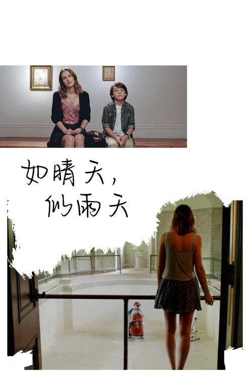 如晴天,似雨天(2014)海報