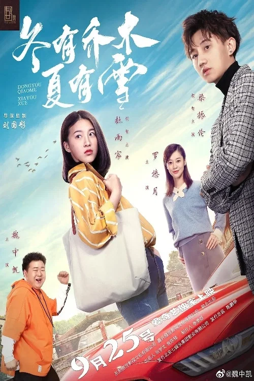 冬有喬木夏有雪(2019)海報