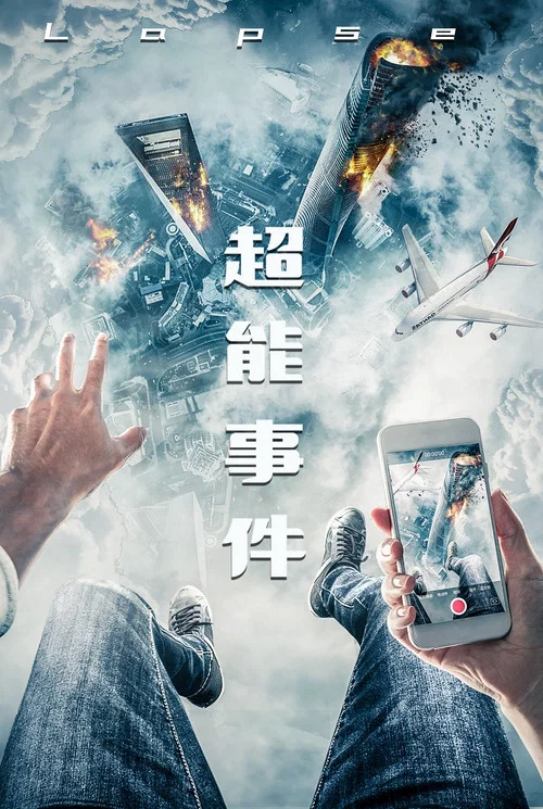 超能事件剧照2