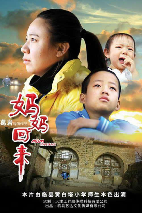 媽媽回來(2018)海報