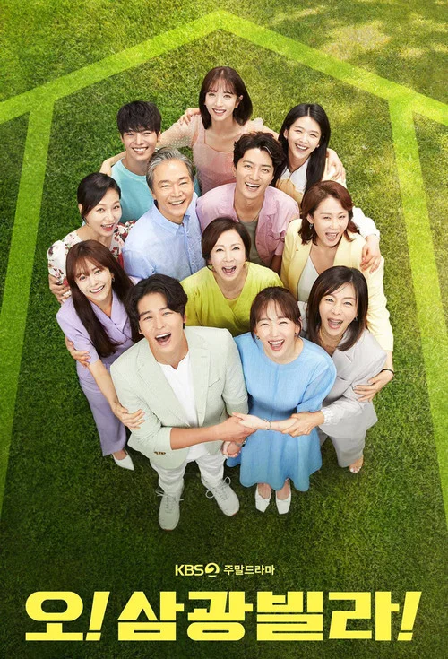 Oh!三光公寓!(2020)海报