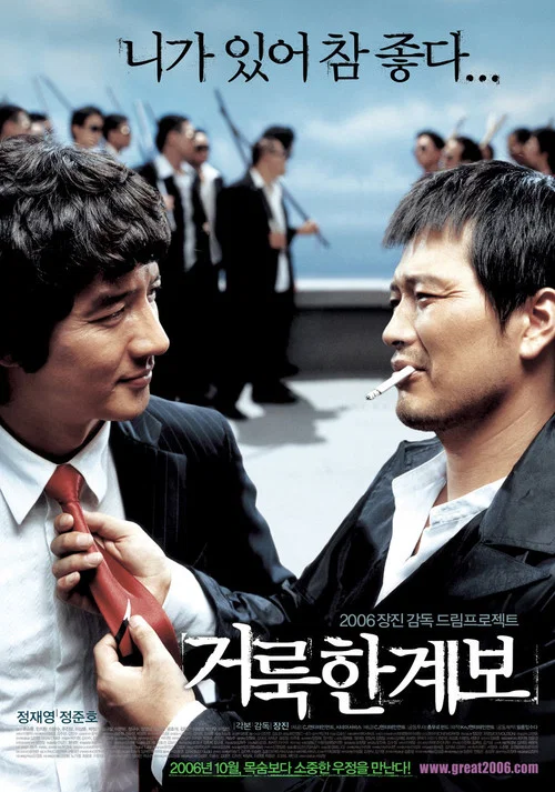 偉大的族譜(2006)海報