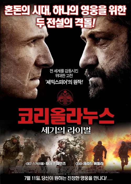 科里奧蘭納斯(2011)海報