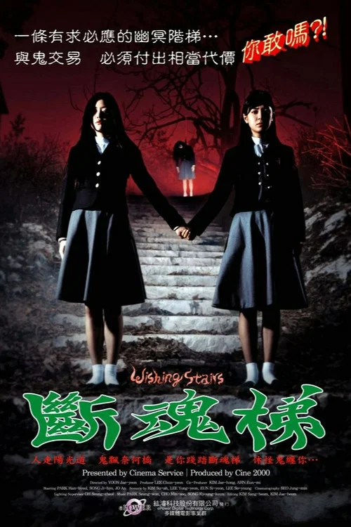 女高怪談3:狐狸階梯(2003)海報