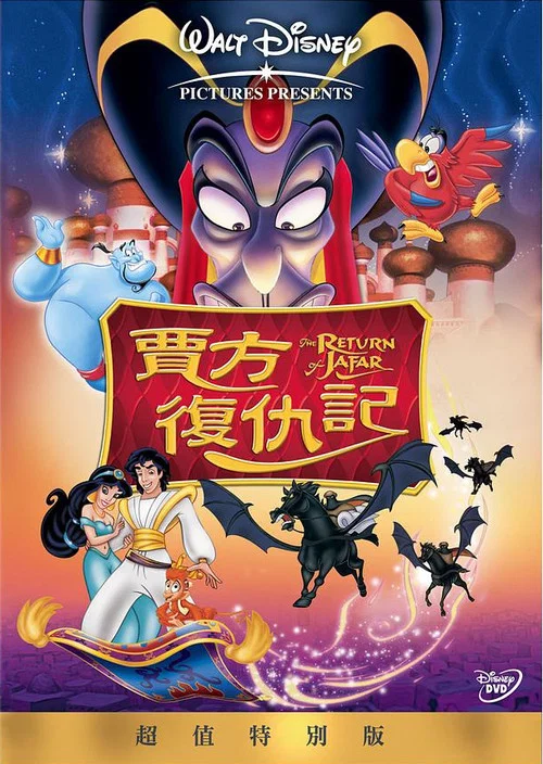 賈方復仇記(1994)海報
