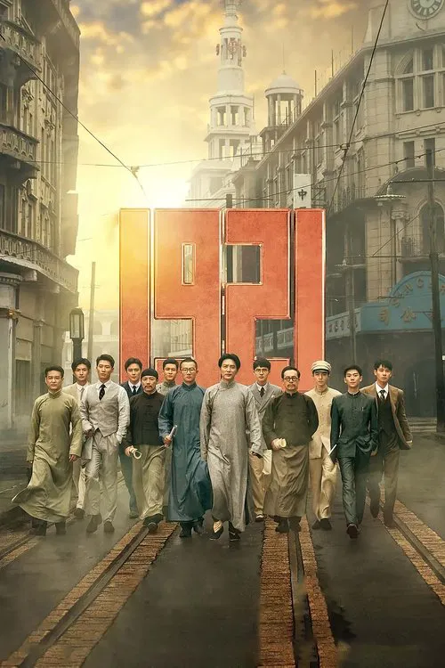 1921(2021)海報