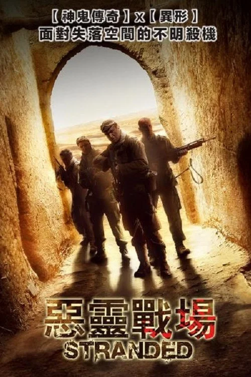 沙漠迷城(2010)海報