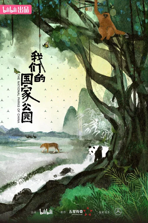 我们的国家公园海报