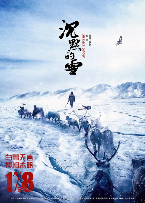 沉默的雪(2019)海报