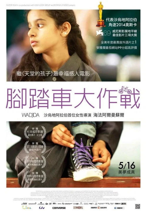 瓦嘉达(2012)海报