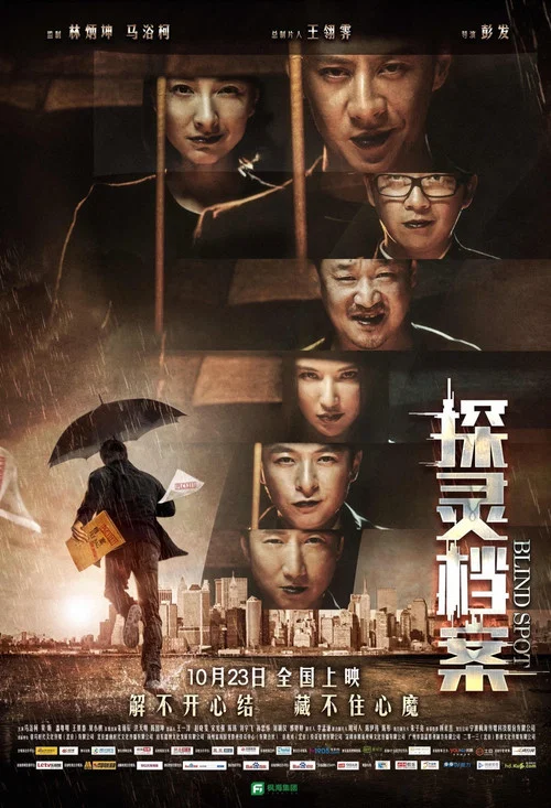 探灵档案(2015)海报