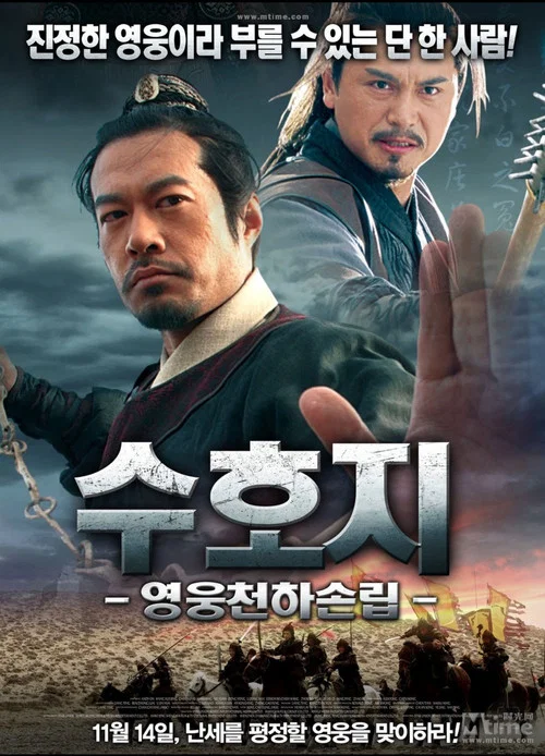 病尉遲孫立(2011)海報