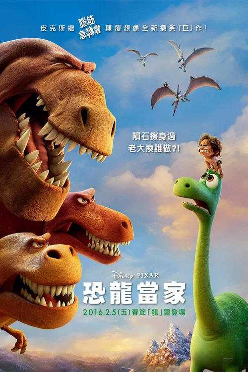 恐龍當家(2015)海報
